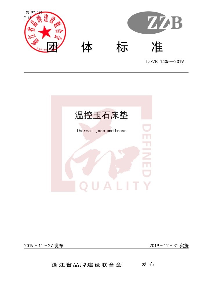 T/ZZB 1405-2019 ¿ʯ