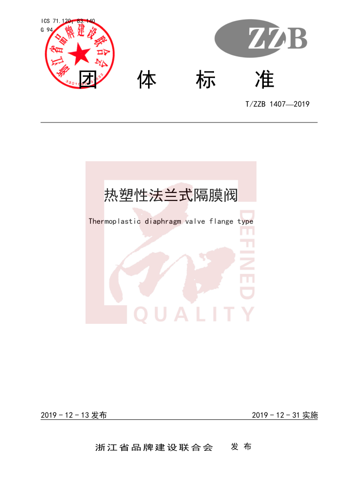 T/ZZB 1407-2019 ԷʽĤ