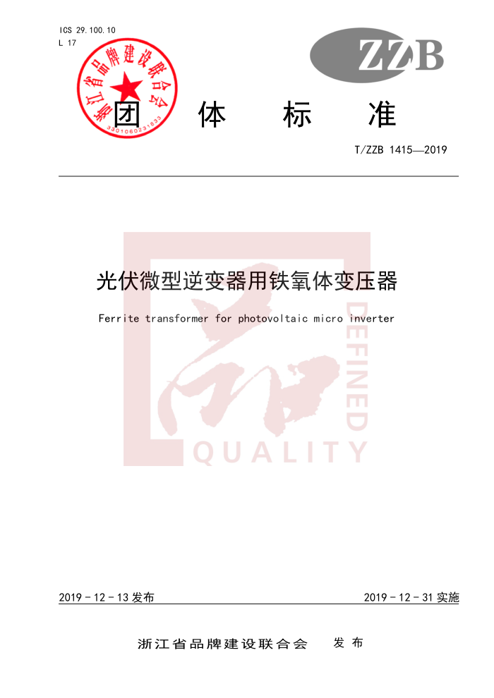 T/ZZB 1415-2019 ΢ѹ