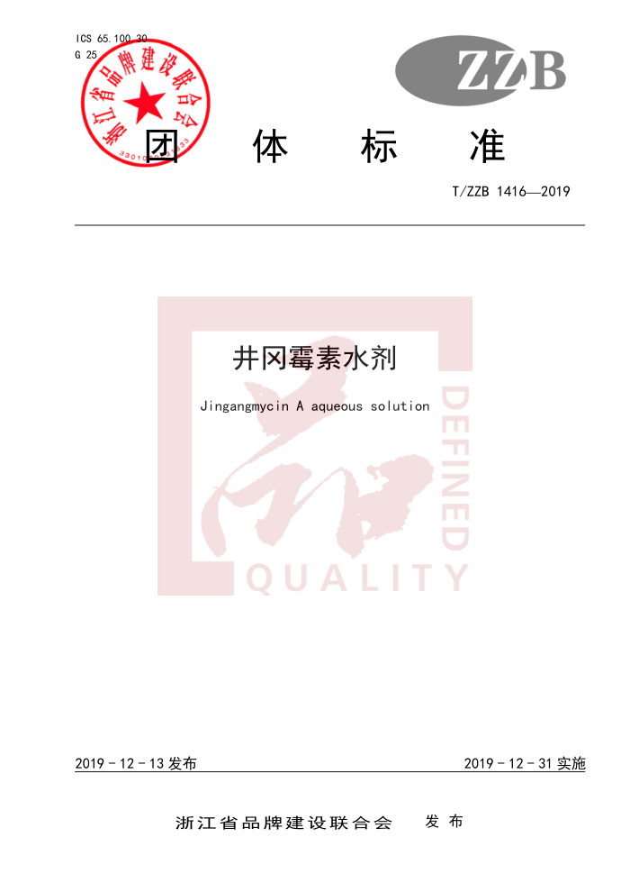 T/ZZB 1416-2019 ùˮ