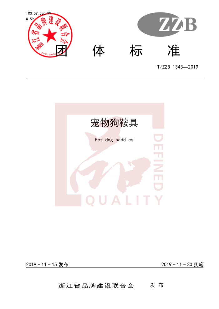 T/ZZB 1343-2019 ﹷ