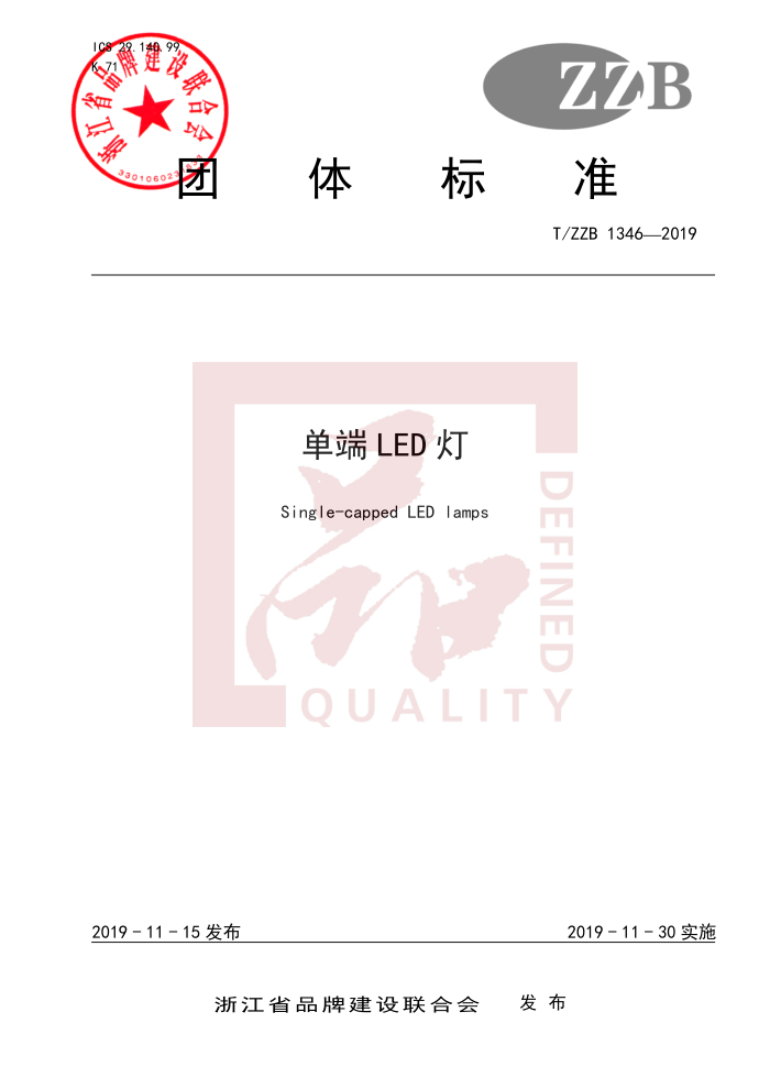 T/ZZB 1346-2019 LED
