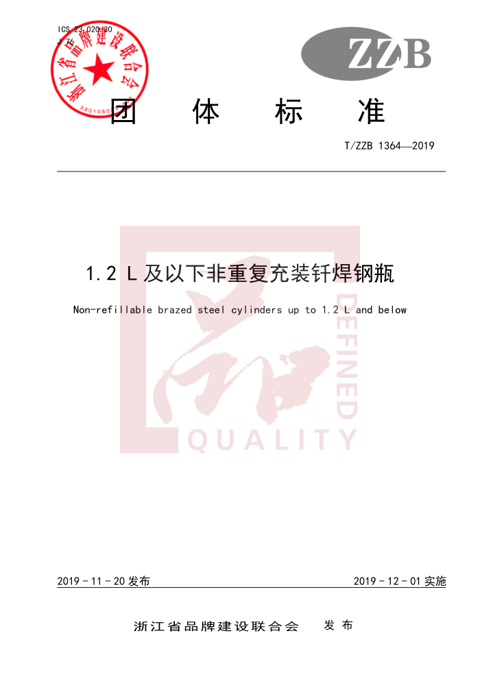 T/ZZB 1364-2019 1.2 L·ظװǥƿ