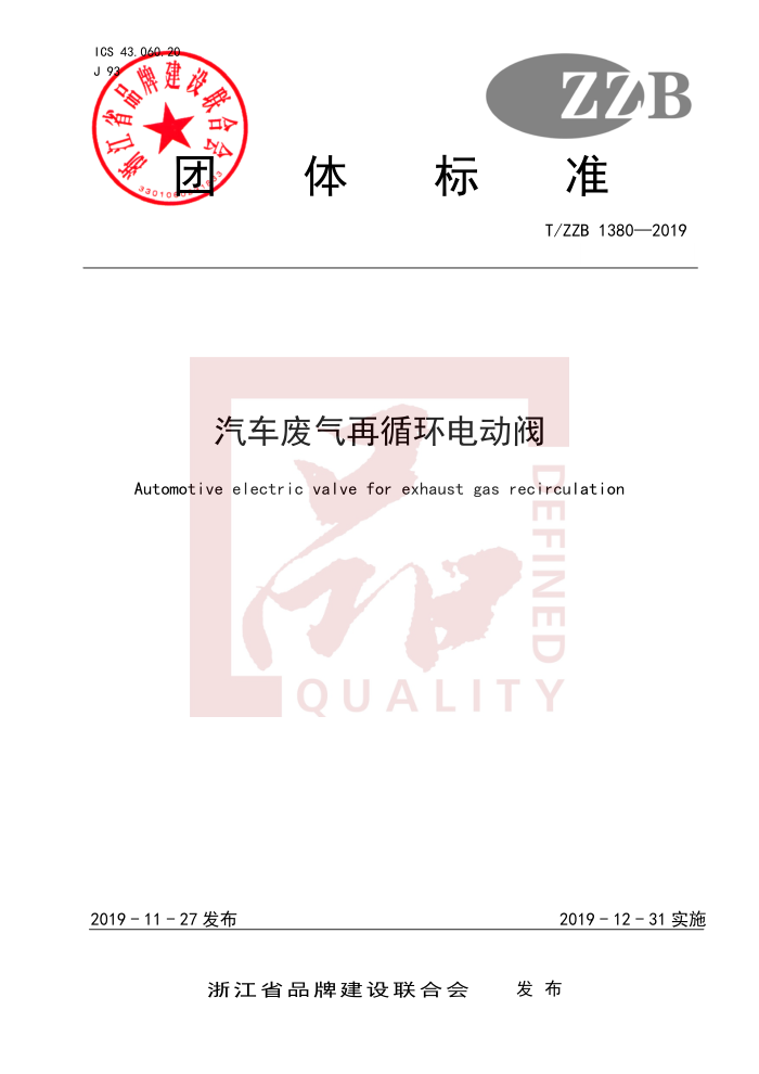 T/ZZB 1380-2019 ѭ綯
