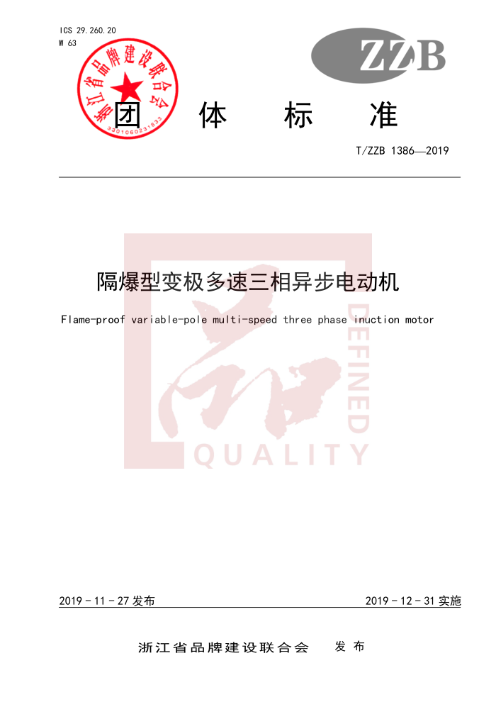 T/ZZB 1386-2019 ͱ伫첽綯