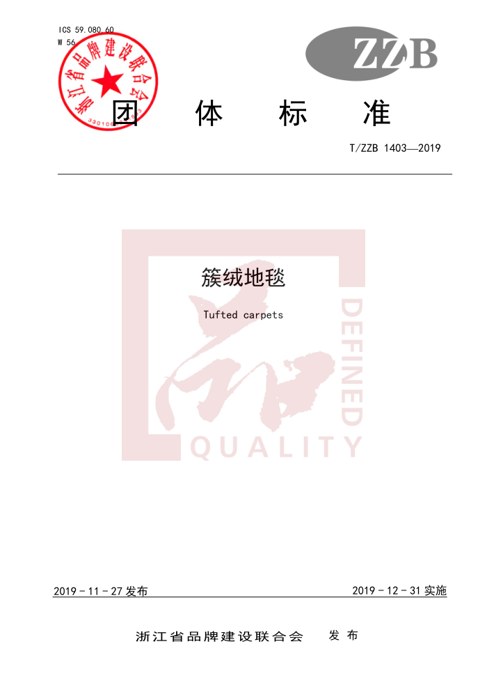 T/ZZB 1403-2019 ޵̺