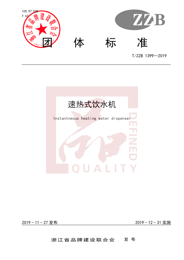 T/ZZB 1399-2019 ʽˮ