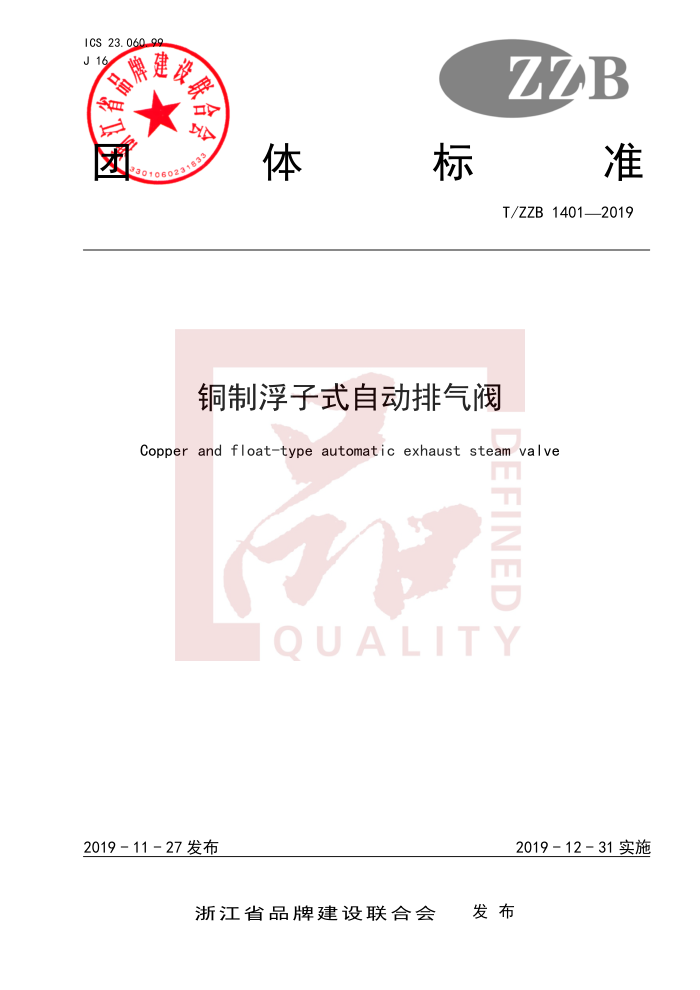 T/ZZB 1401-2019 ͭƸʽԶ
