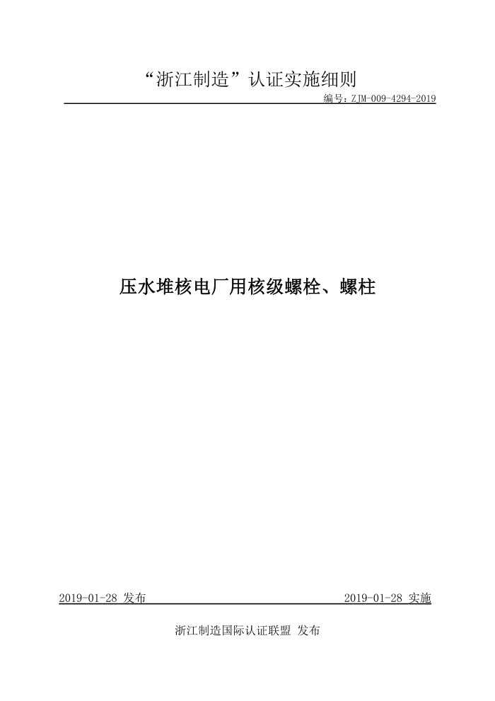 ZJM-009-4294-2019 ѹˮѺ˵糧ú˼˨