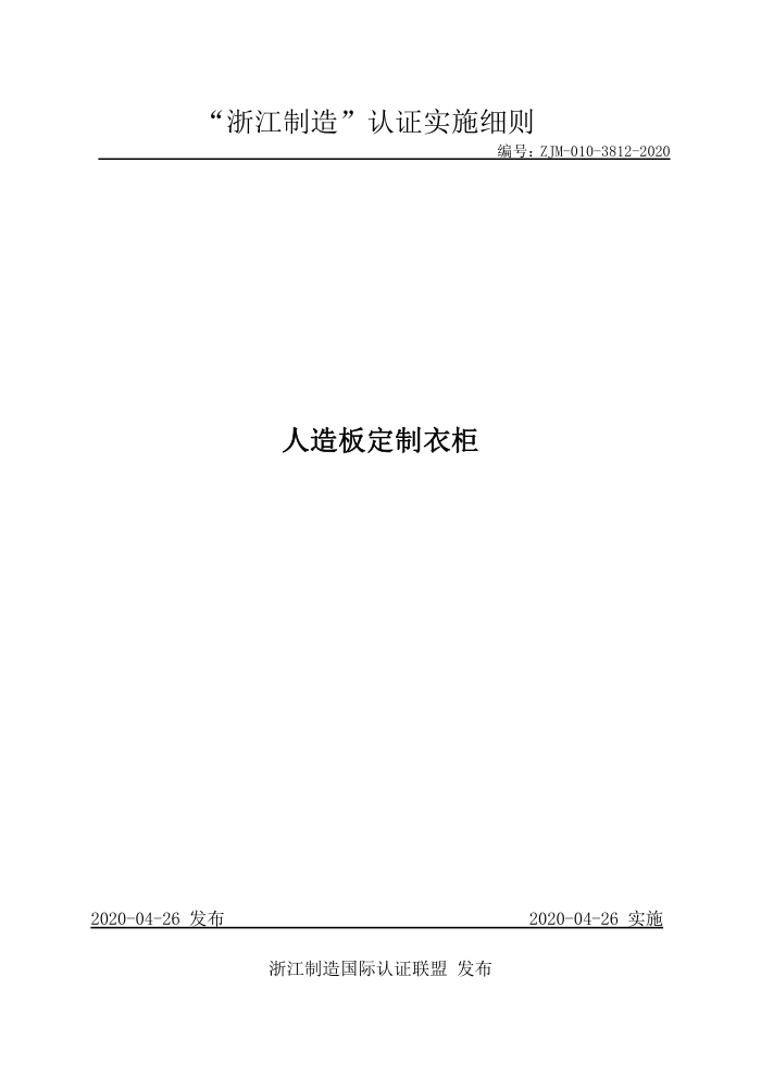ZJM-010-3812-2020 嶨¹