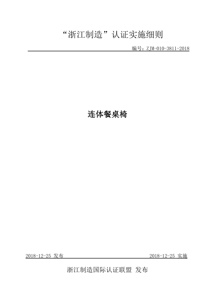ZJM-010-3811-2018 