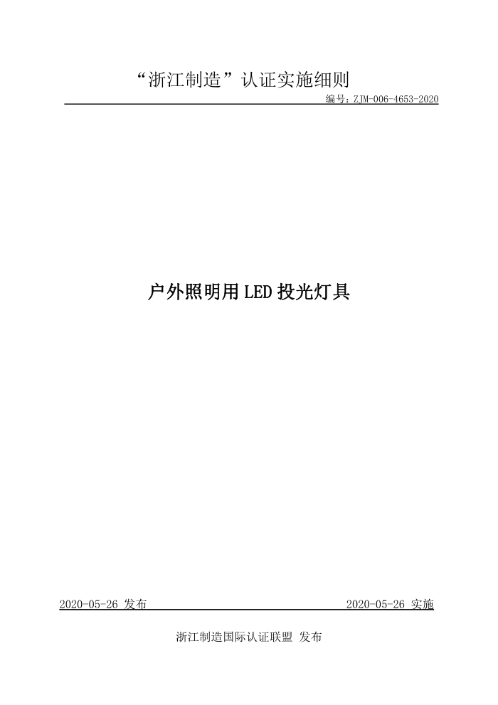ZJM-006-4653-2020 LEDͶƾ