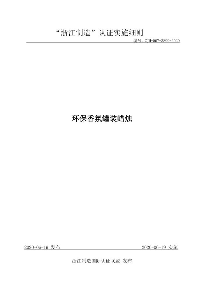 ZJM-007-3899-2020 չװ