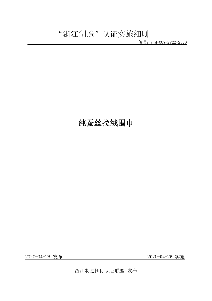 ZJM-008-2822-2020 ˿Χ