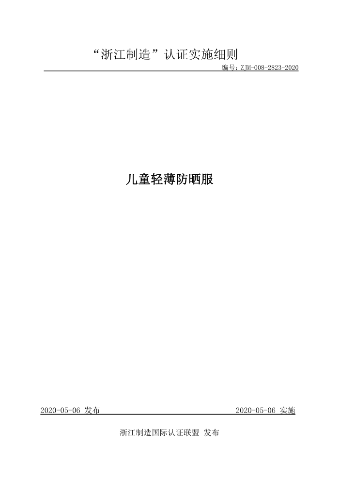 ZJM-008-2823-2020 ͯᱡɹ