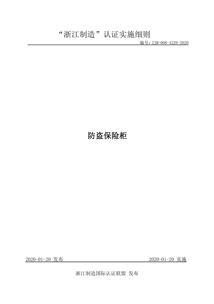 ZJM-008-4229-2020 չ