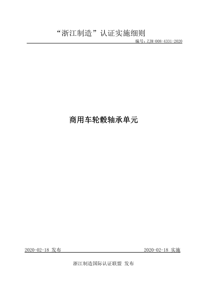 ZJM-008-4331-2020 óеԪ
