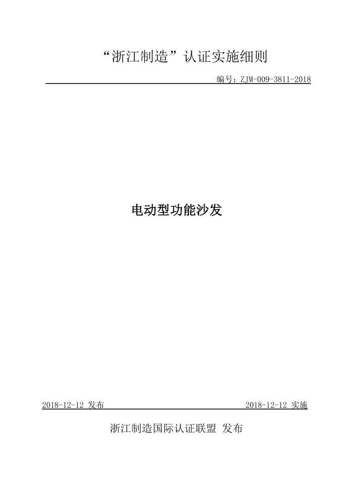 ZJM-009-3811-2018 綯͹ɳ