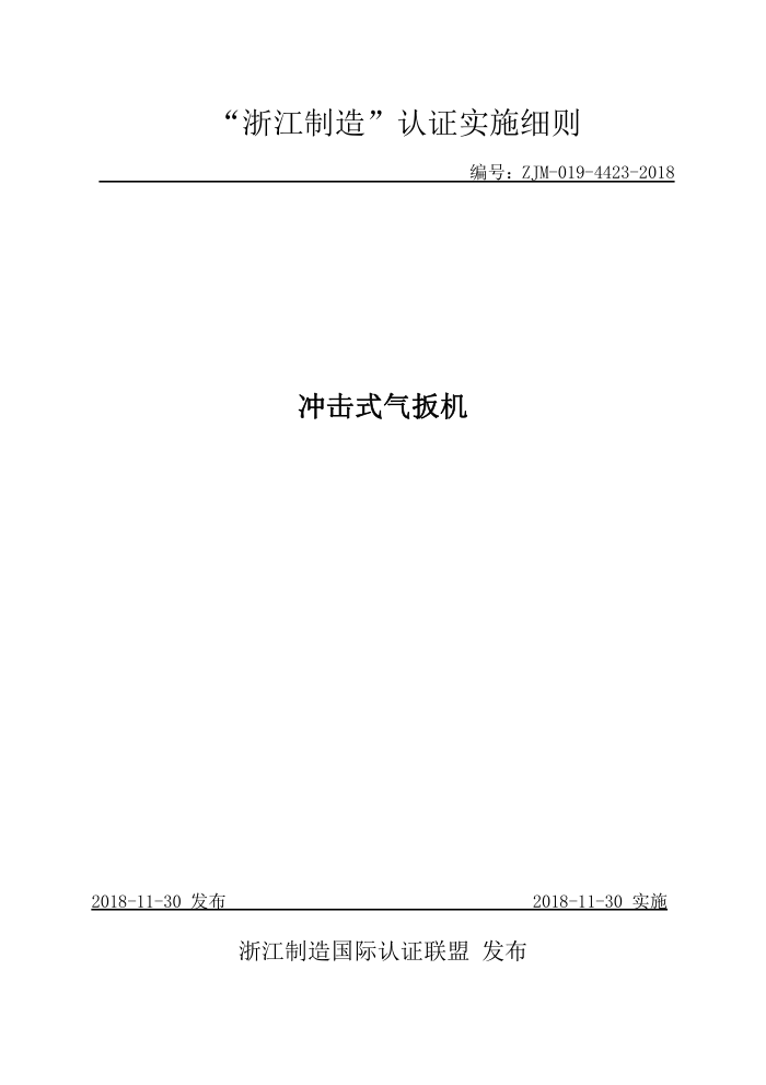 ZJM-019-4423-2018 ʽ