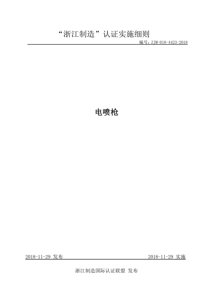 ZJM-018-4423-2018 ǹ