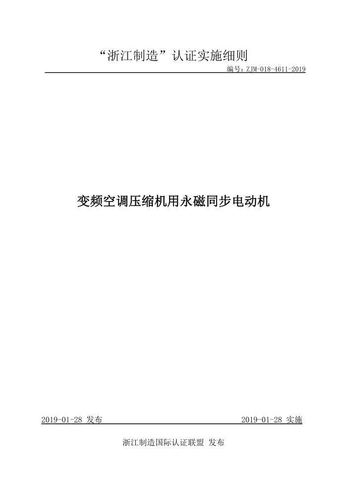 ZJM-018-4611-2019 Ƶյѹͬ綯