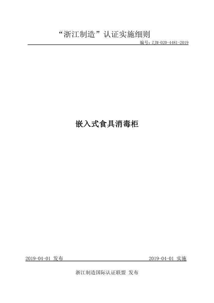 ZJM-020-4481-2019 Ƕʽʳ