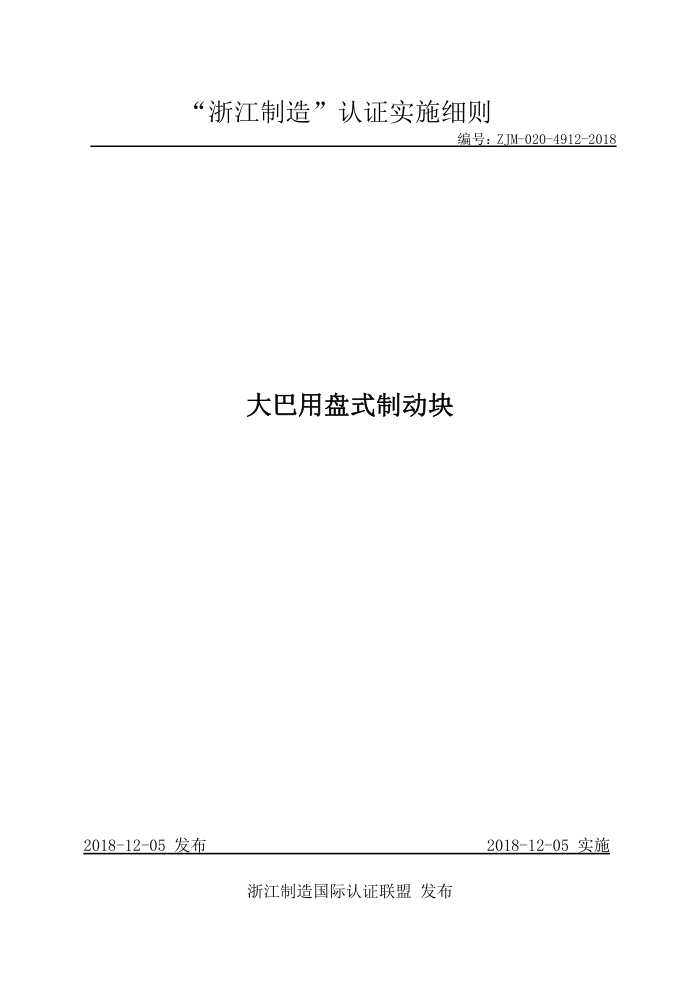 ZJM-020-4912-2018 ʽƶ