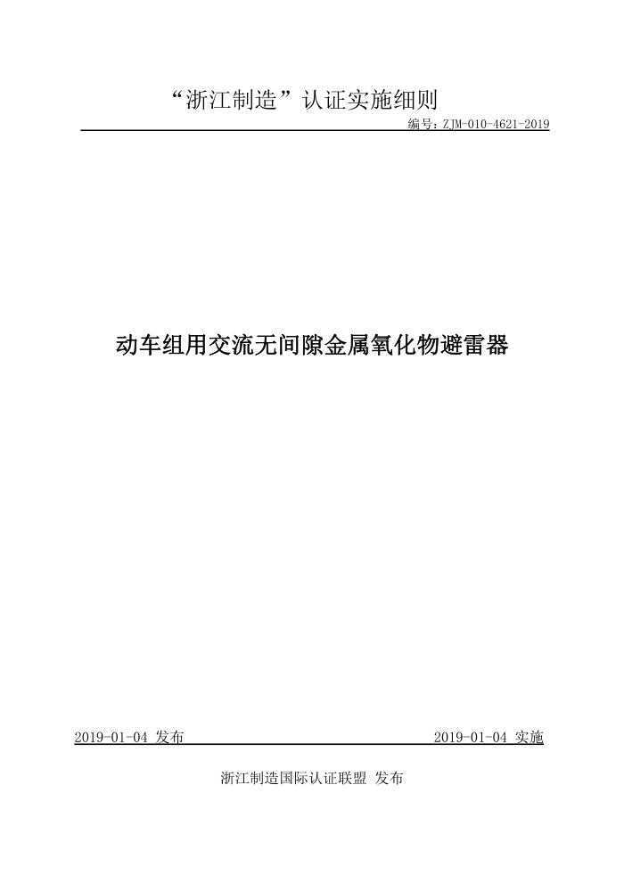 ZJM-010-4621-2019 ý޼϶