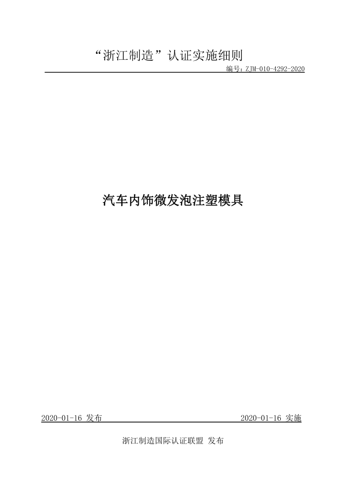 ZJM-010-4292-2020 ΢עģ