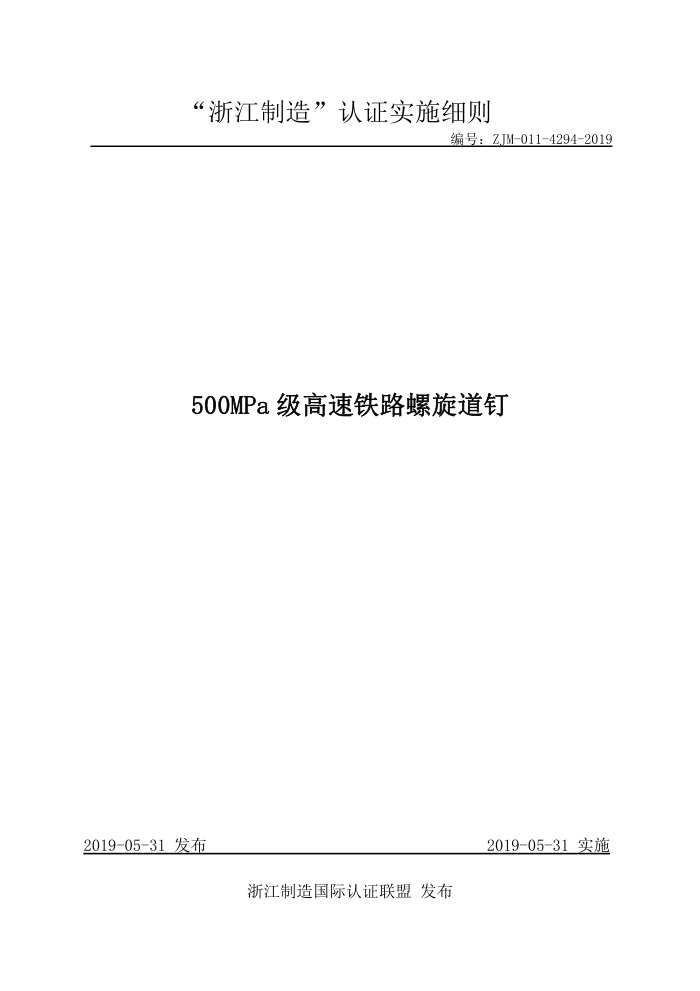 ZJM-011-4294-2019 500MPa·