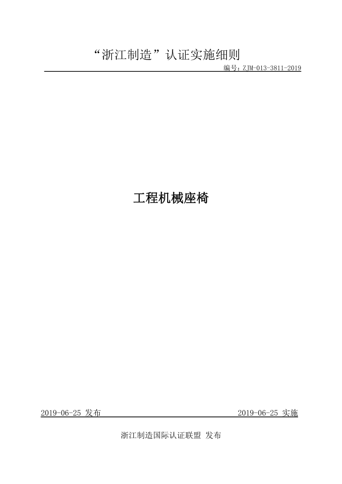 ZJM-013-3811-2019 ̻е