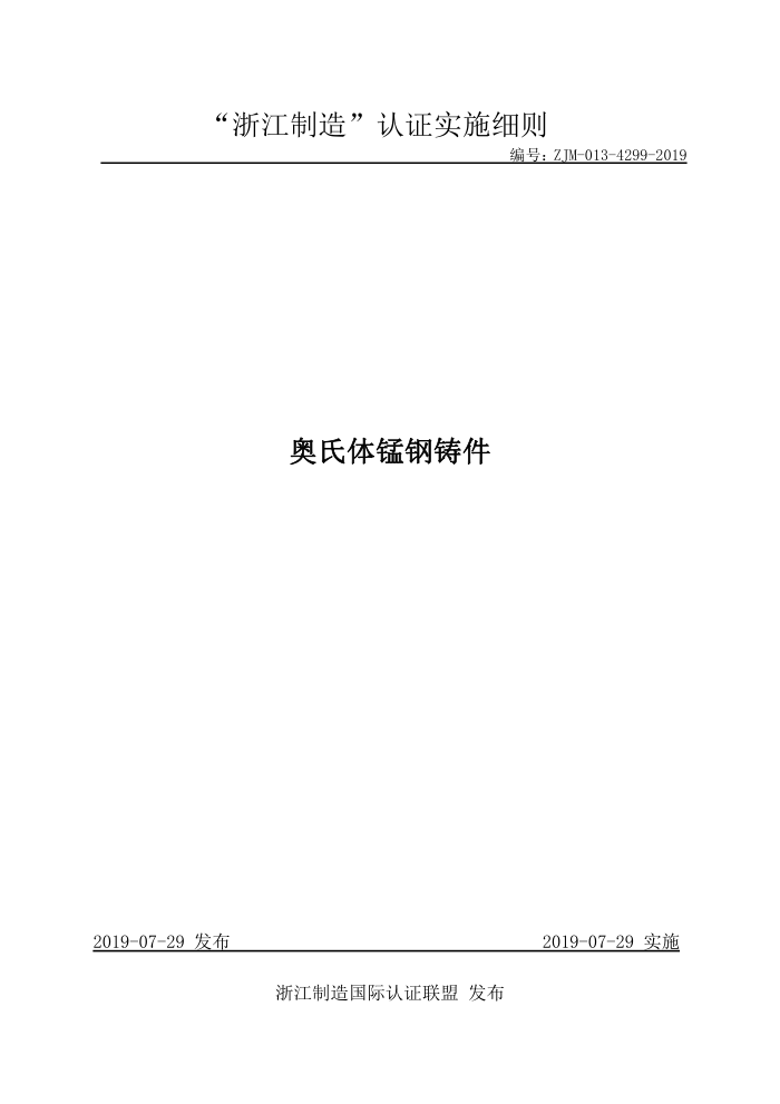 ZJM-013-4299-2019 ̸