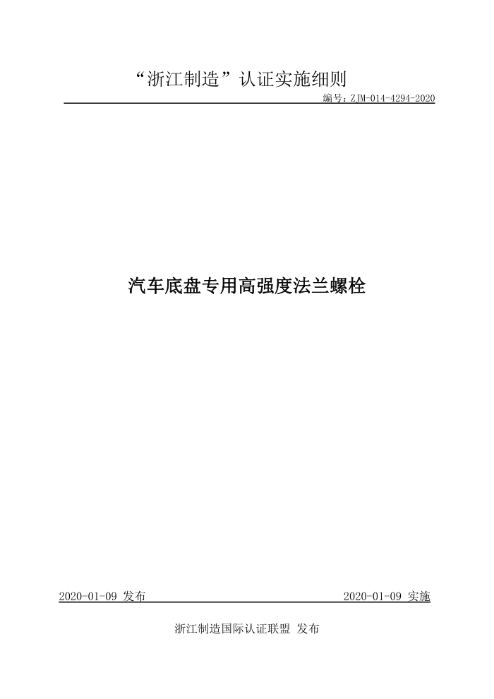 ZJM-014-4294-2020 רøǿȷ˨