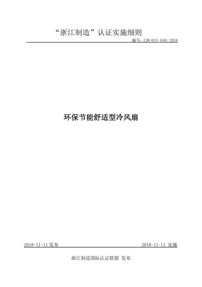 ZJM-015-4481-2018 