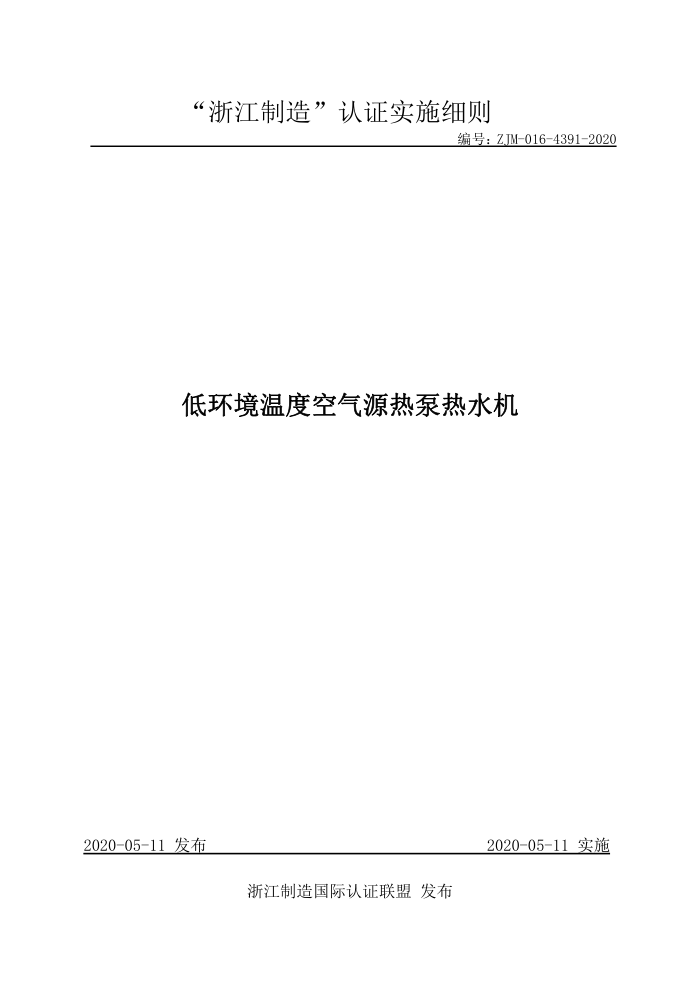 ZJM-016-4391-2020 ͻ¶ȿԴȱˮ
