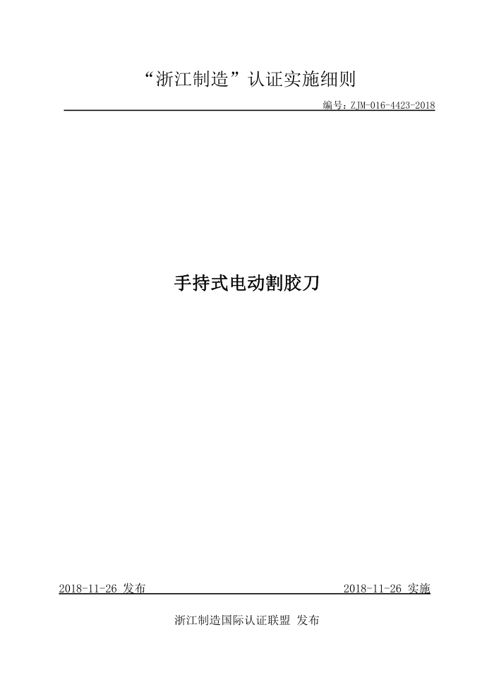 ZJM-016-4423-2018 ֳʽ綯