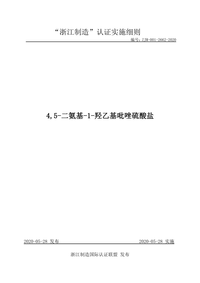 ZJM-001-2662-2020 45--1-һ