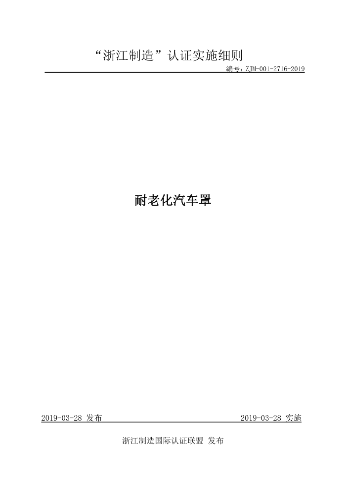 ZJM-001-2716-2019 ϻ