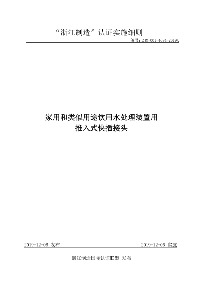 ZJM-001-4694-2019A ú;ˮװʽͷ