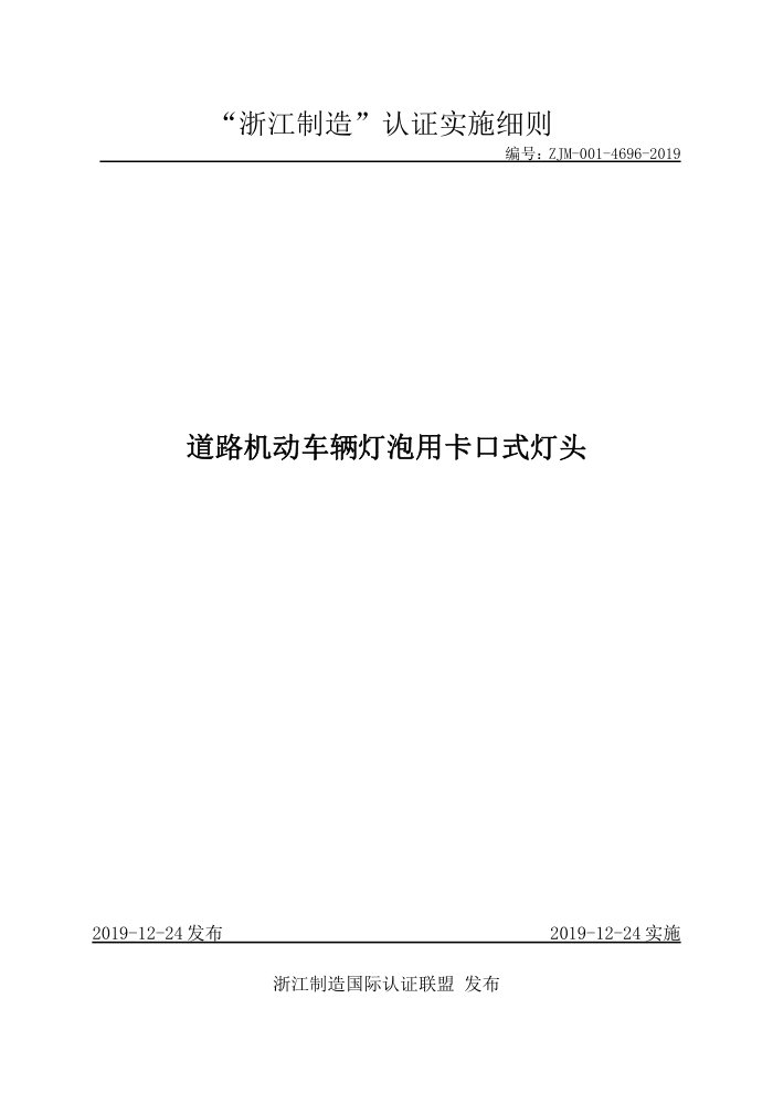 ZJM-001-4696-2019 ·ÿʽͷ