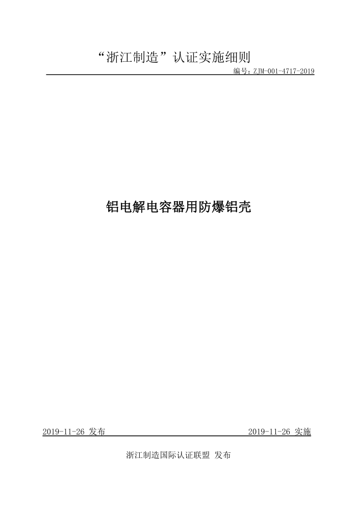 ZJM-001-4717-2019 ÷