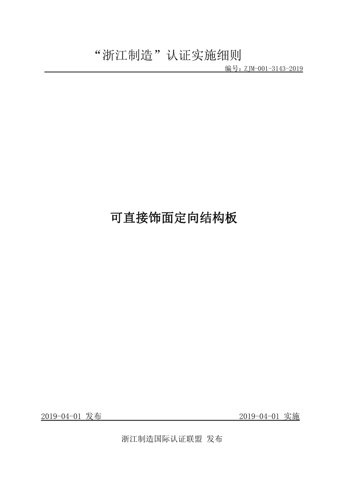 ZJM-001-3143-2019 ֱ涨ṹ