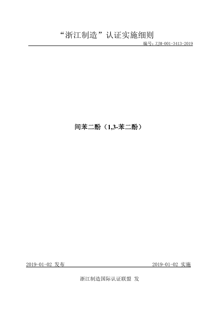 ZJM-001-3413-2019 䱽ӣ13-ӣ