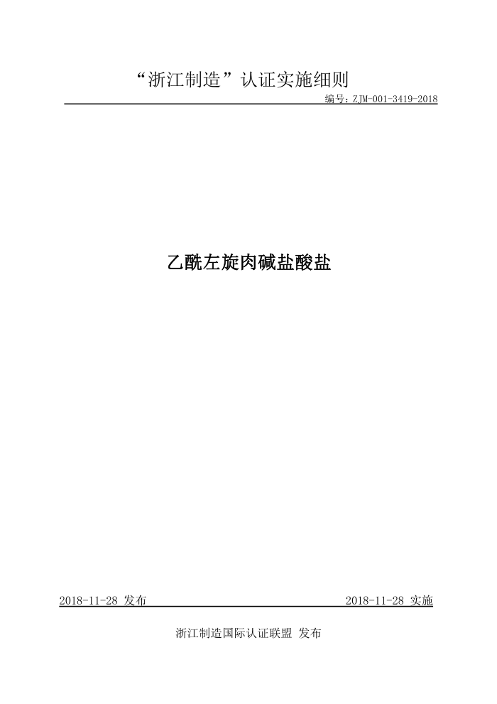 ZJM-001-3419-2018 