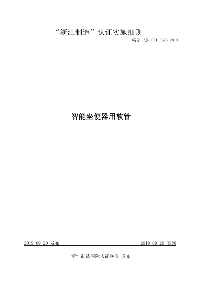 ZJM-001-3623-2019 
