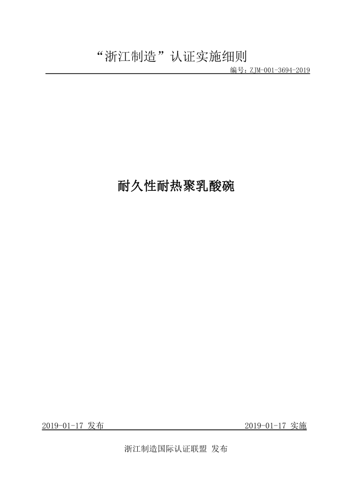 ZJM-001-3694-2019 ȫ͸¸Ծ