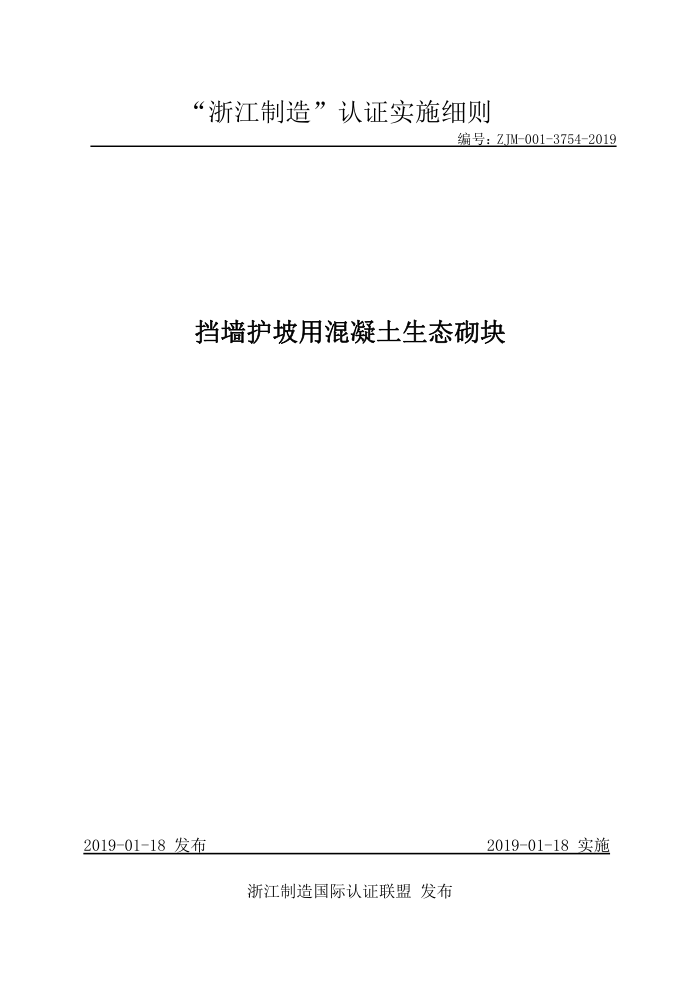 ZJM-001-3754-2019 ǽû̬