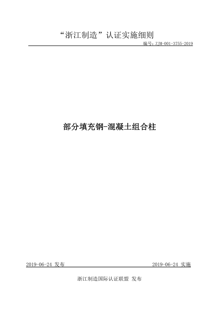 ZJM-001-3755-2019 -