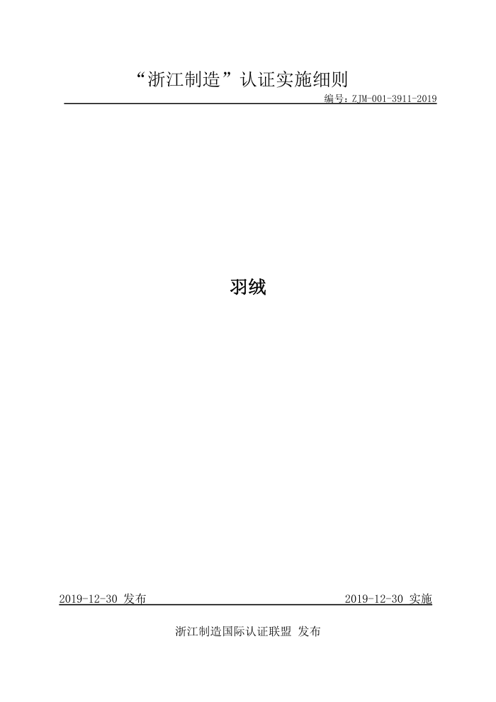 ZJM-001-3911-2019 