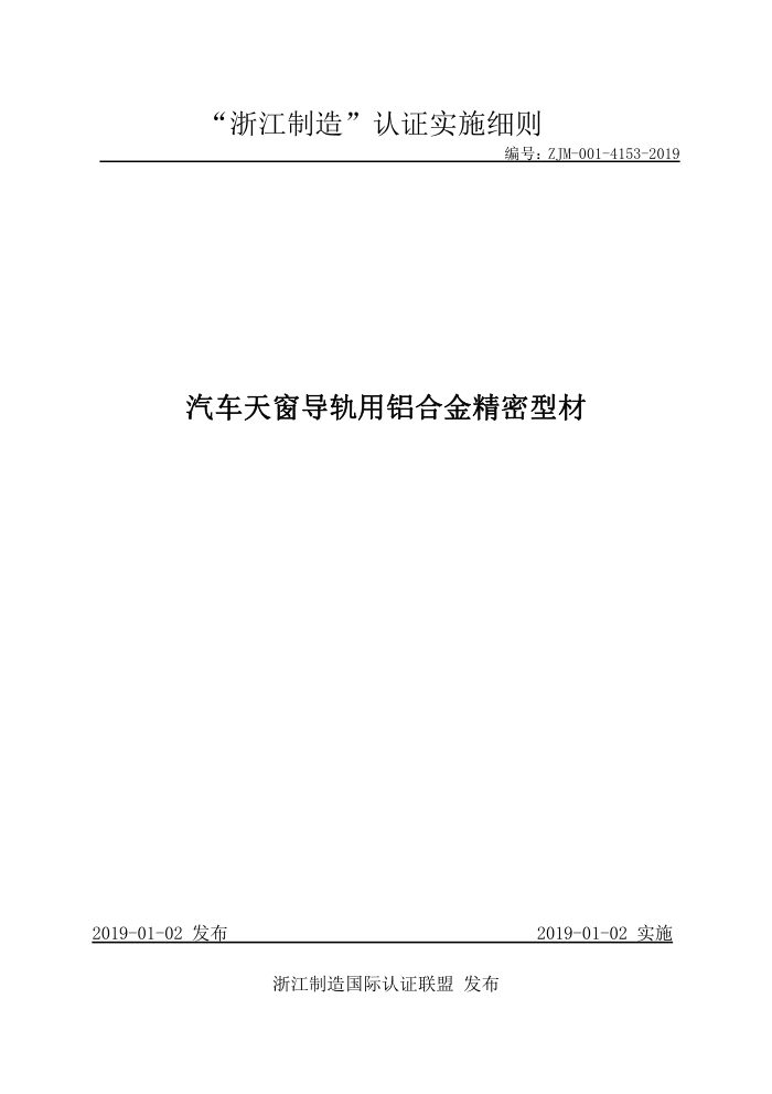 ZJM-001-4153-2019 촰ϽͲ